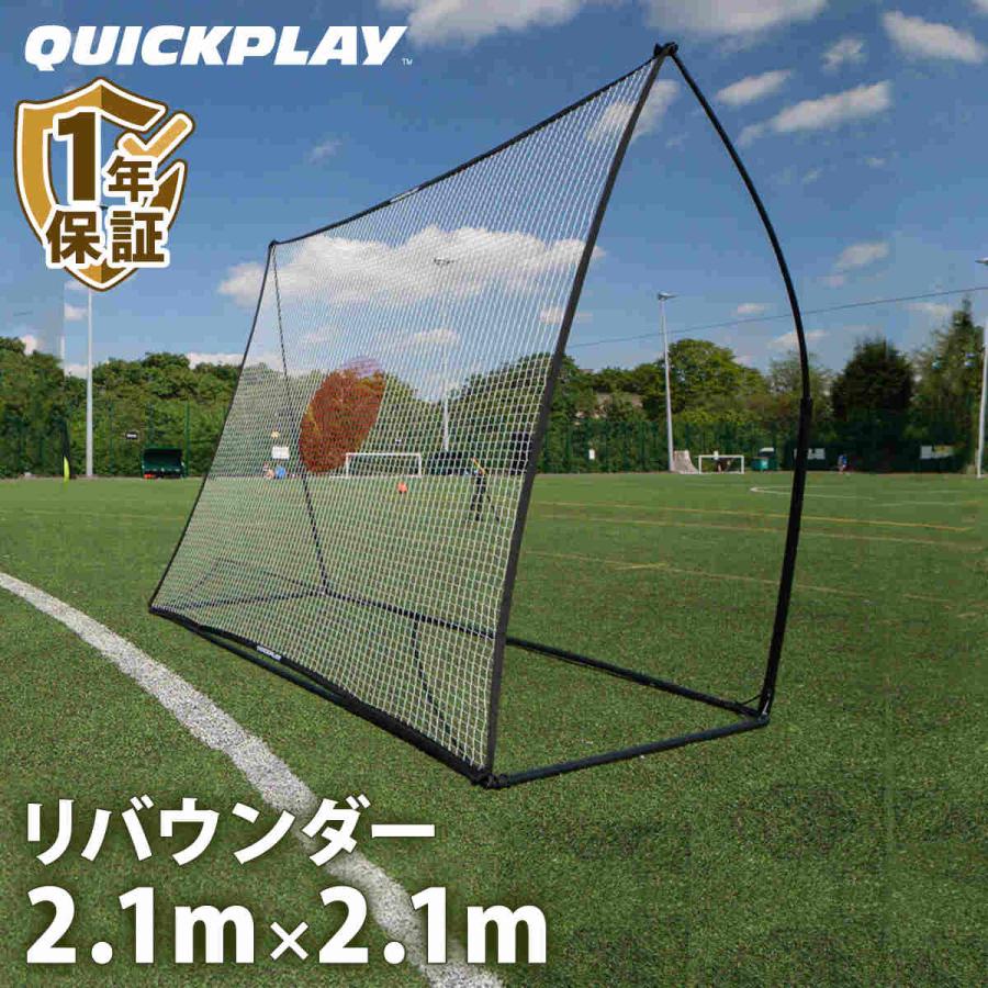 QUICKPLAY（クイックプレイ） マルチスポーツ用 スポットリバウンダー