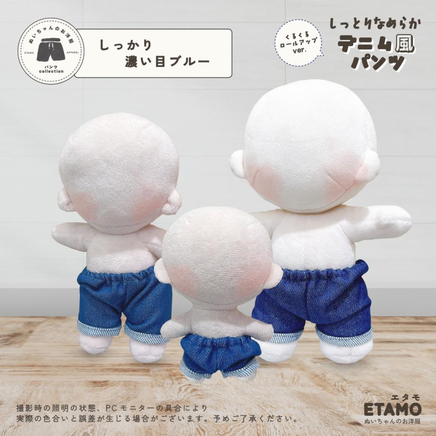 確認用 ちびぬいちゃんのデニムパンツ 確認用 ちびぬいちゃんのデニム