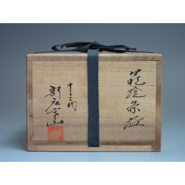 萩茶碗 十三代 新庄寒山造 共箱 : 茶道具商 越中屋 - 通販 - Yahoo