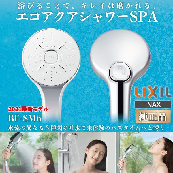 LIXIL（リクシル） シャワーヘッド エコアクアシャワーSPA(めっき仕様