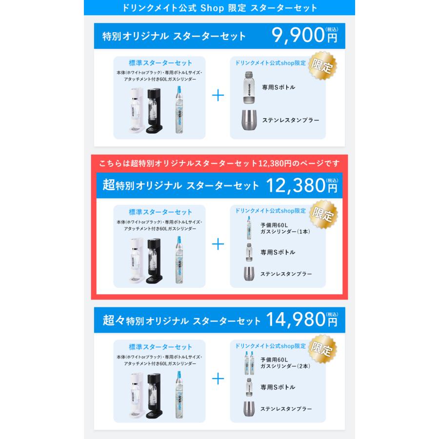 drinkmate 炭酸水メーカー 公式ストア限定セット 水専用モデル