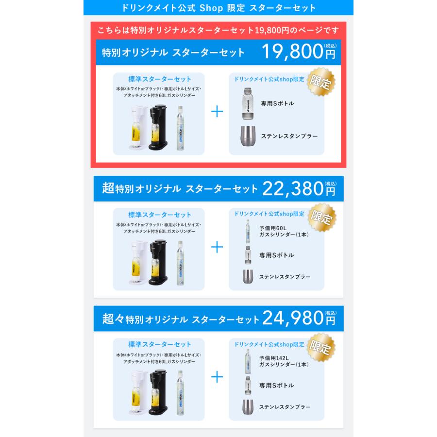 drinkmate 炭酸水メーカー 公式ストア限定セット Series650 スターター