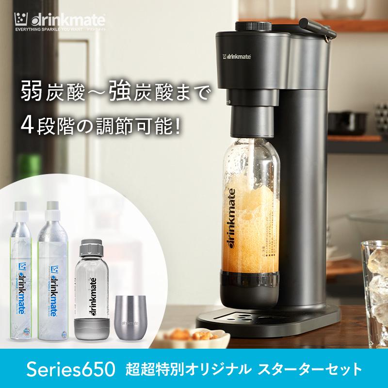 drinkmate 炭酸水メーカー 公式ストア限定セット Series650 スターター