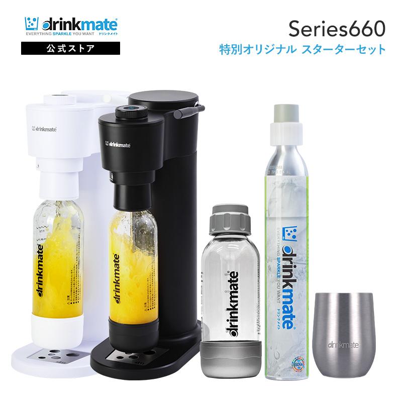 drinkmate 炭酸水メーカー 公式ストア限定セット Series660 スターター