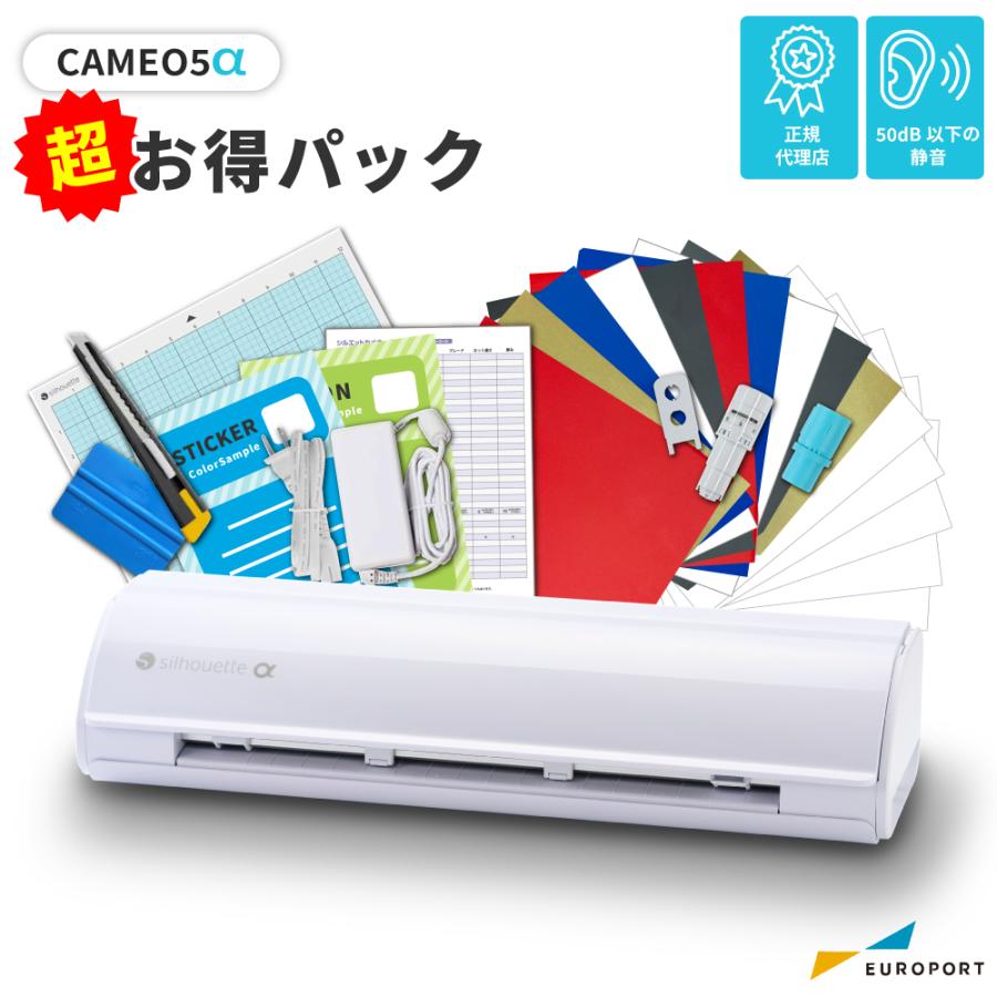silhouette（シルエット） 正規代理店 シルエットカメオ5アルファ 超お