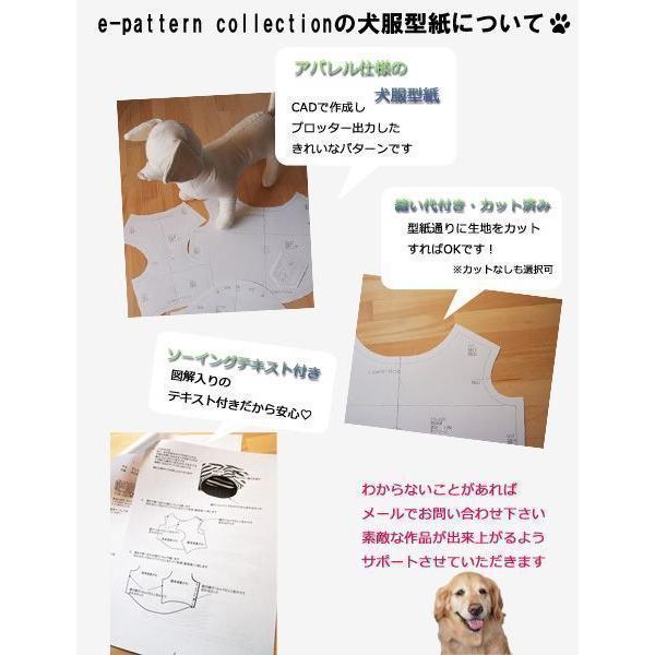 犬服型紙 ラグランTシャツ 大型犬用 テキスト付き : eパターン