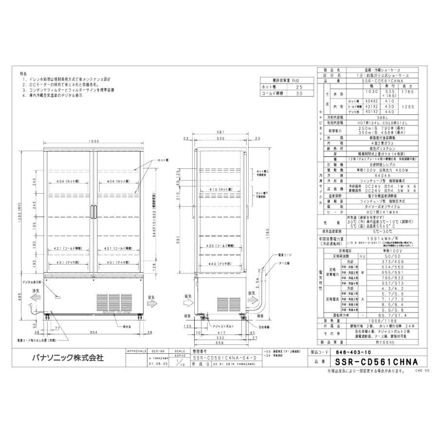 Panasonic（パナソニック） パナソニック冷蔵四面ガラスショーケース