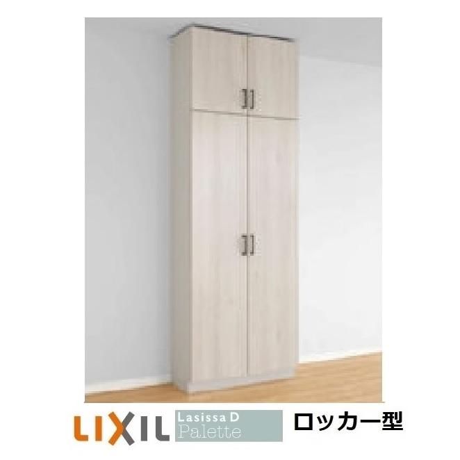 LIXIL（リクシル） 下駄箱 シューズボックス 玄関収納リクシル