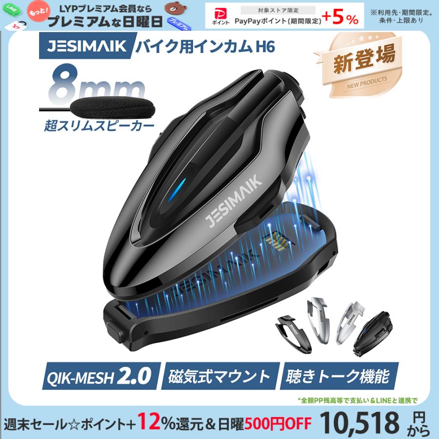 JESIMAIK 「ヤフー1位」 バイク インカム H6 磁気式マウント 6人通話