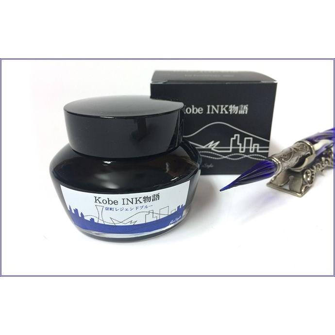 万年筆インク 神戸INK物語 50ml 京町レジェンドブルー NAGASAWA
