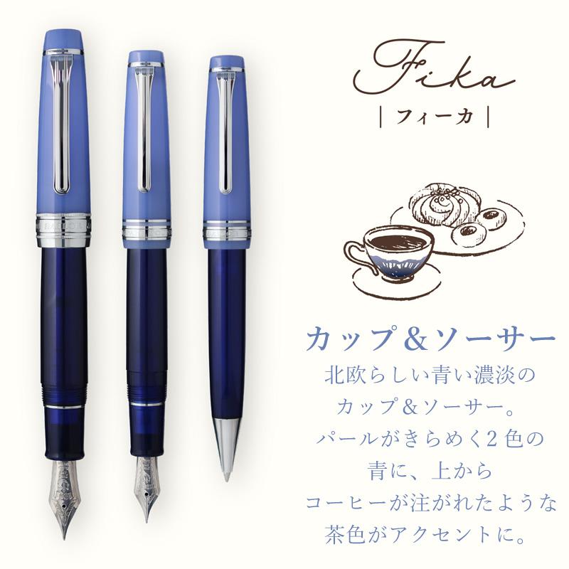 セーラー万年筆 世界のティータイム 万年筆 フィーカ カップ＆ソーサー