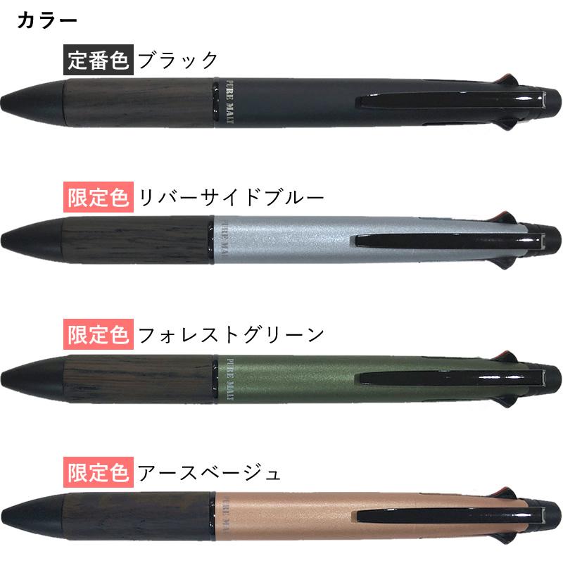 2021年 限定色 ピュアモルト ジェットストリーム4＆1 ブルー/グリーン