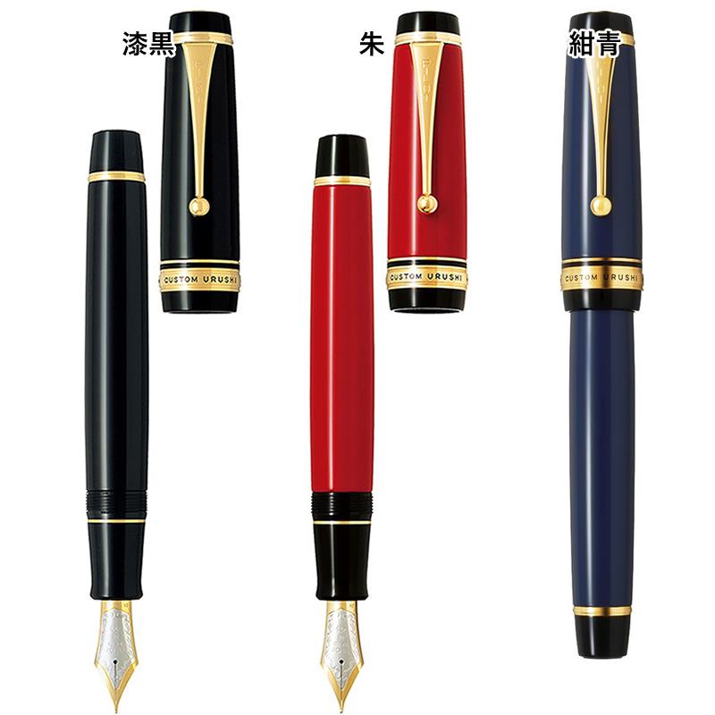 パイロット 万年筆 カスタム URUSHI 「朱」「漆黒」「紺青」 FKV-88SR