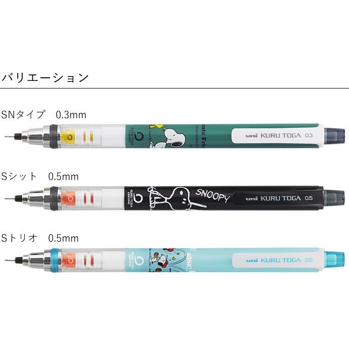 三菱鉛筆 限定 クルトガ ピーナッツ/スヌーピー スタンダードモデル