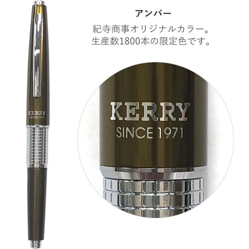 ぺんてる ケリー 限定色 万年CIL Pentel KERRY Limited Color/シャープ