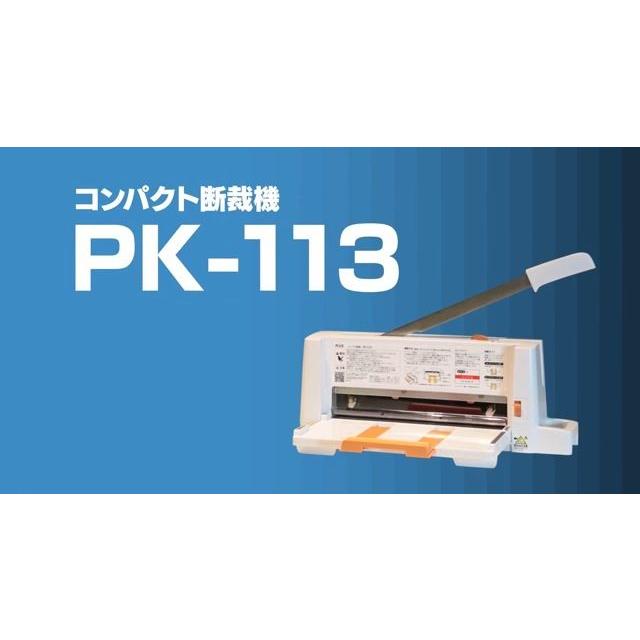 プラス PLUS PK-113 裁断機