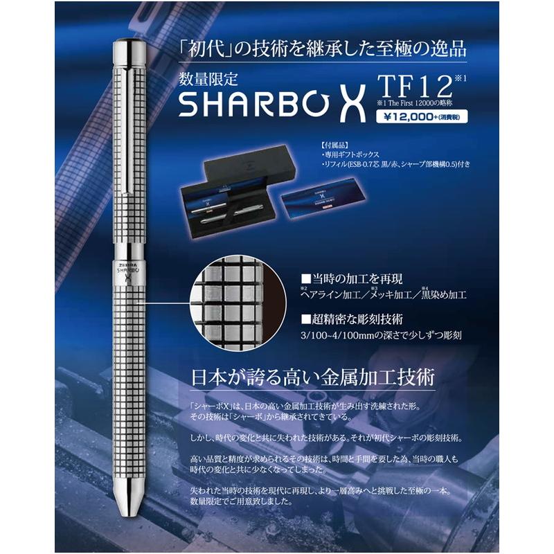 ゼブラ 初代復刻風 シャーボX 数量限定 TF12 多機能ペン （SHARBO X