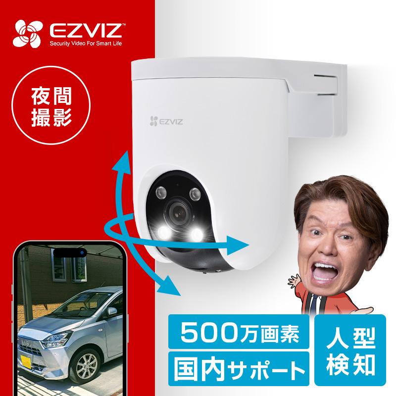 EZVIZ 防犯カメラ 屋外 ネットワークカメラ 家庭用 EZVIZ wifi