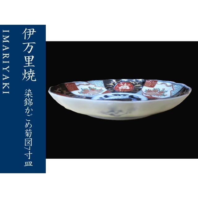 伊万里焼 手書き 木こう皿 一枚 伊万里焼 手書き 木こう皿 一枚