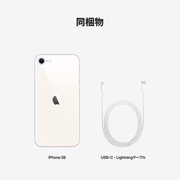 iPhone SE（第3世代） SE3 64GB スターライト 新品未使用 SIMフリー SE