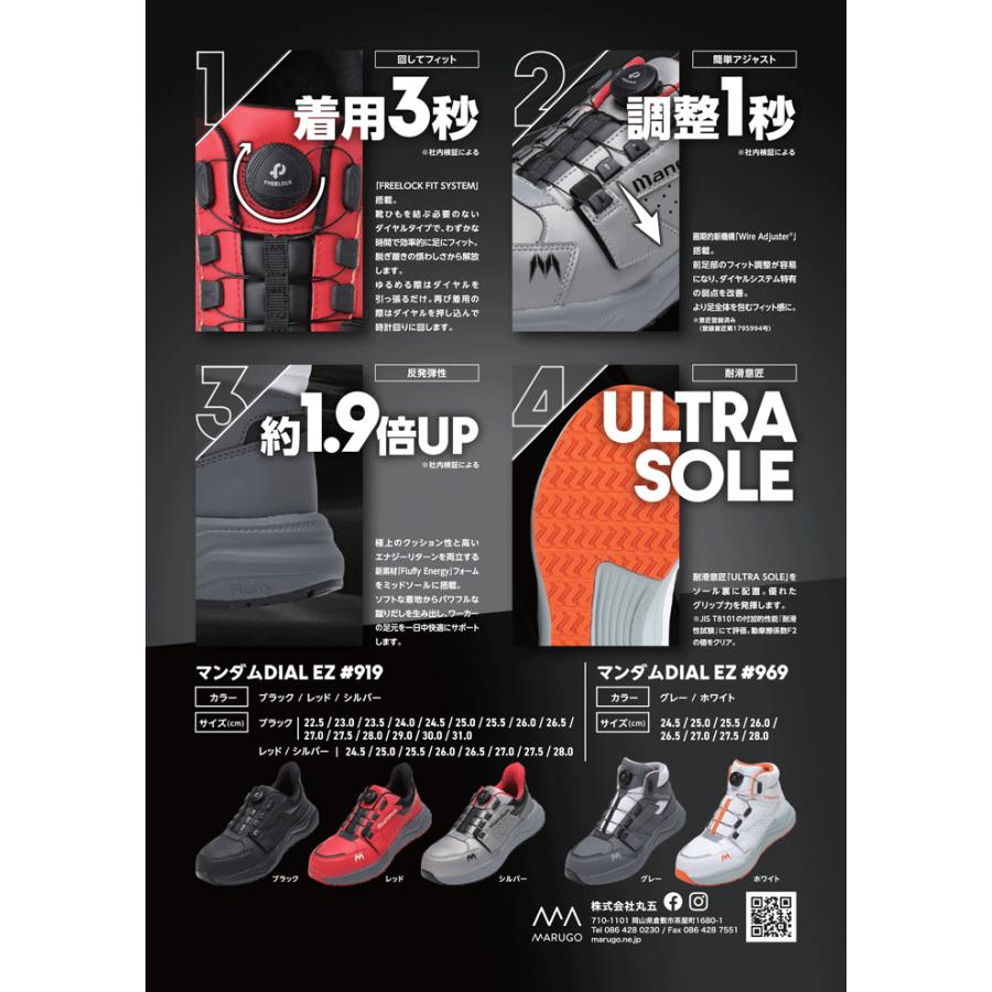 MARUGO（丸五） ダイヤル式 安全靴 マンダム DIAL EZ #969 樹脂製先芯