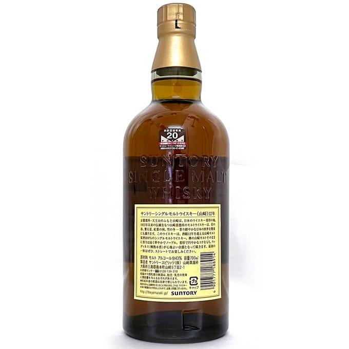 新品未開封】山崎 12年 シングルモルトウイスキー700ml
