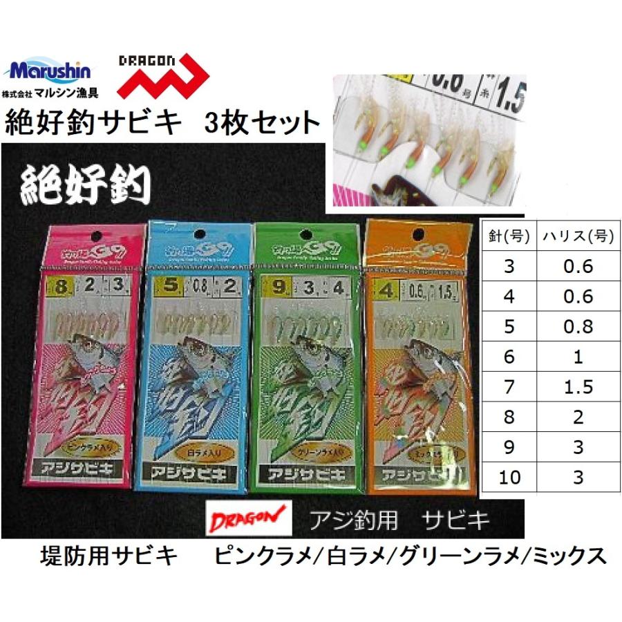 DRAGON（ドラゴン） マルシン・ドラゴン 絶好釣アジサビキ 3枚組 3, 4