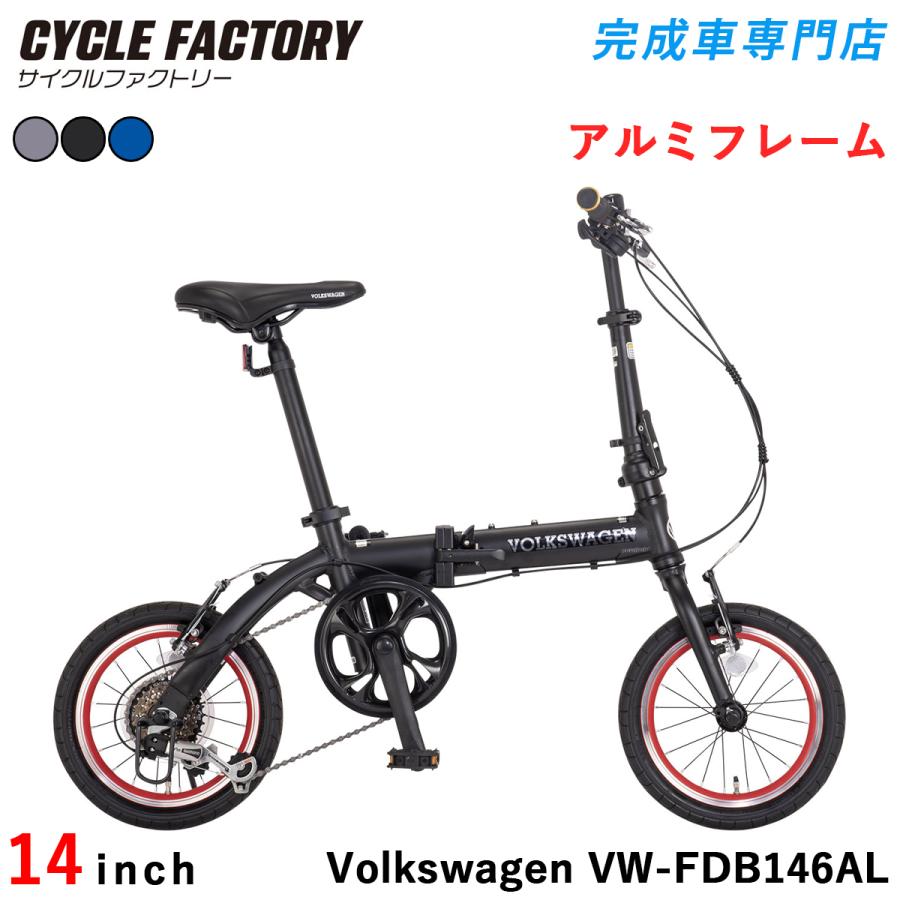 フォルクスワーゲン（Volkswagen） 完成品 折りたたみ自転車 14インチ