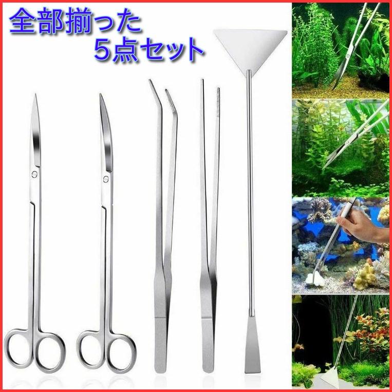 水草 トリミング ハサミ 手入れ 6点 セット ピンセット サンド