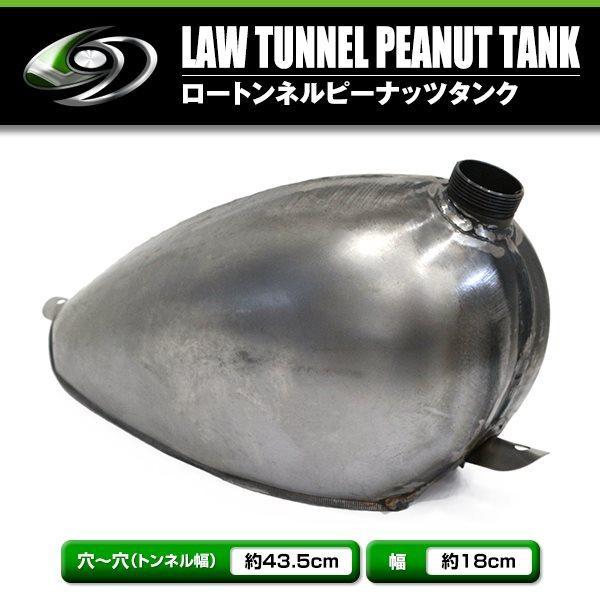 ハーレー ナロー チョッパー ピーナッツ タンク 穴?穴 約43.5cm 幅 約