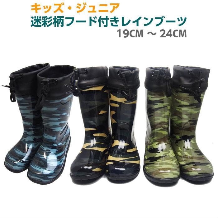 爆買】【送料無料】子供用長靴 レインブーツ ジュニア迷彩柄 子供