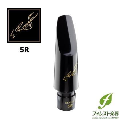 ルソー クラシック 5R バリトンサックス用マウスピース ルソー