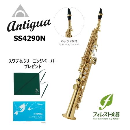 Antigua アンティグア ソプラノサックス スタンダード SS4290 GL（発送