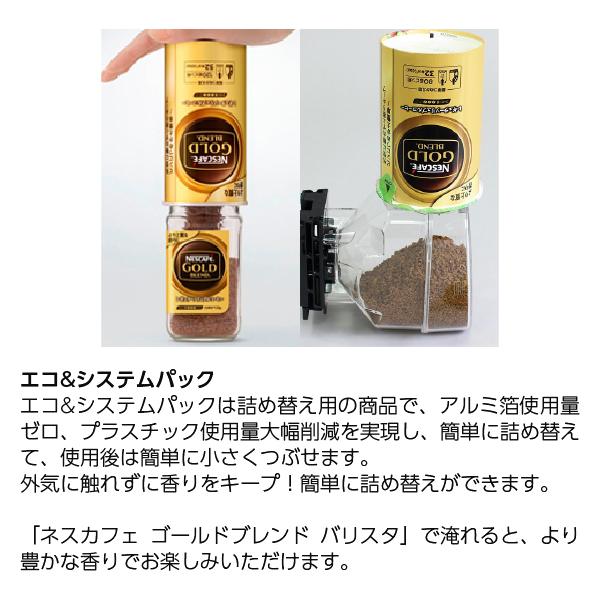 ネスカフェ ゴールドブレンド レギュラーソリュブルコーヒー エコ