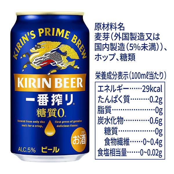 一番搾り ビール キリン 糖質ゼロ 500ml 缶 24本×2ケース（48本） 送料