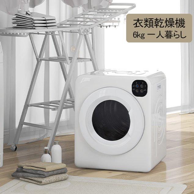全品P5倍！本日限り】【壁掛け以外工事不要】衣類乾燥機 6kg 乾燥機
