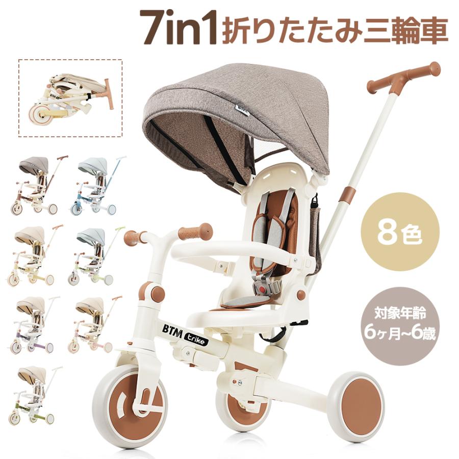 BTM 【全品P5倍！本日限り】子供用三輪車 折りたたみ 7in1 BTM 押し棒
