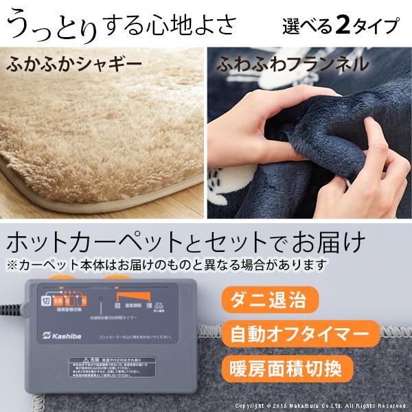 新品】 広電 ホットカーペット フランネルラグカバー付 電気カーペット