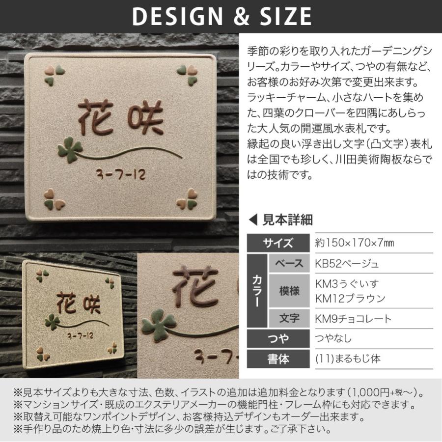 川田美術陶板 表札 おしゃれ 陶器 陶板 戸建 おすすめ クローバー 開運