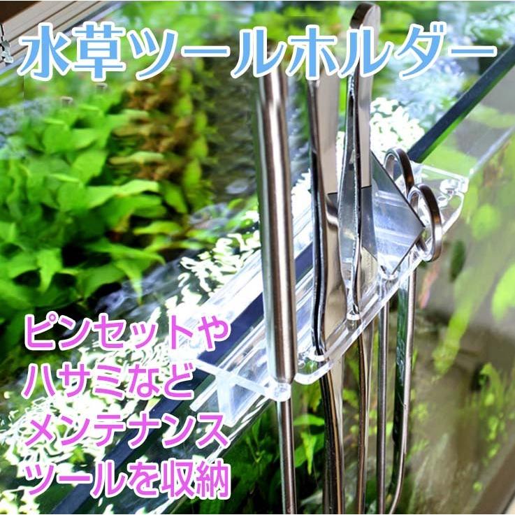 水草 ツール ホルダー アクア ホルダー 水槽 掃除 セット メンテナンス