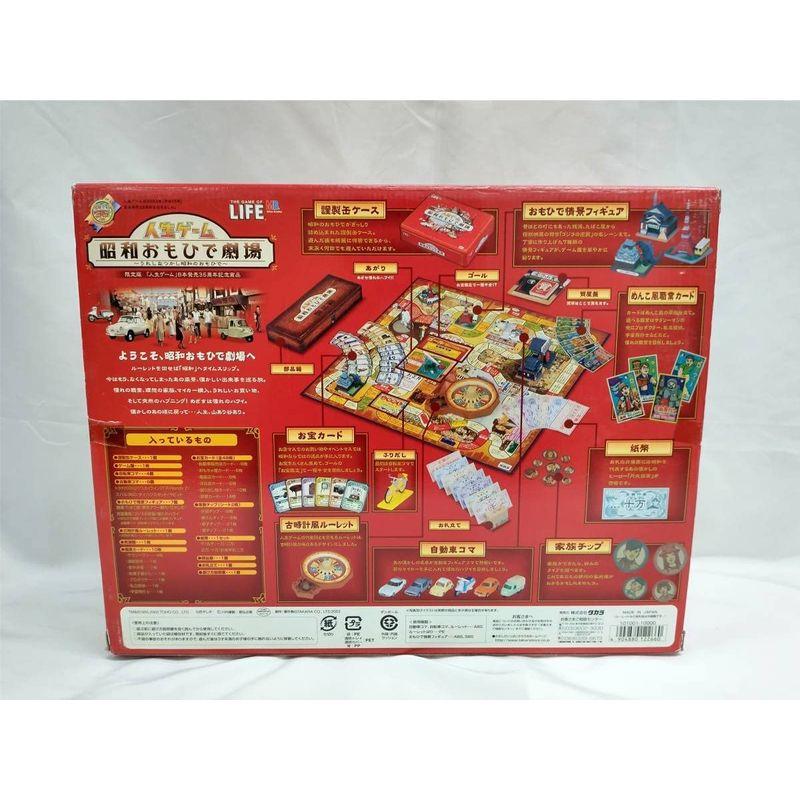 人生ゲーム 昭和おもひで劇場 〜うれしなつかし昭和のおもひで