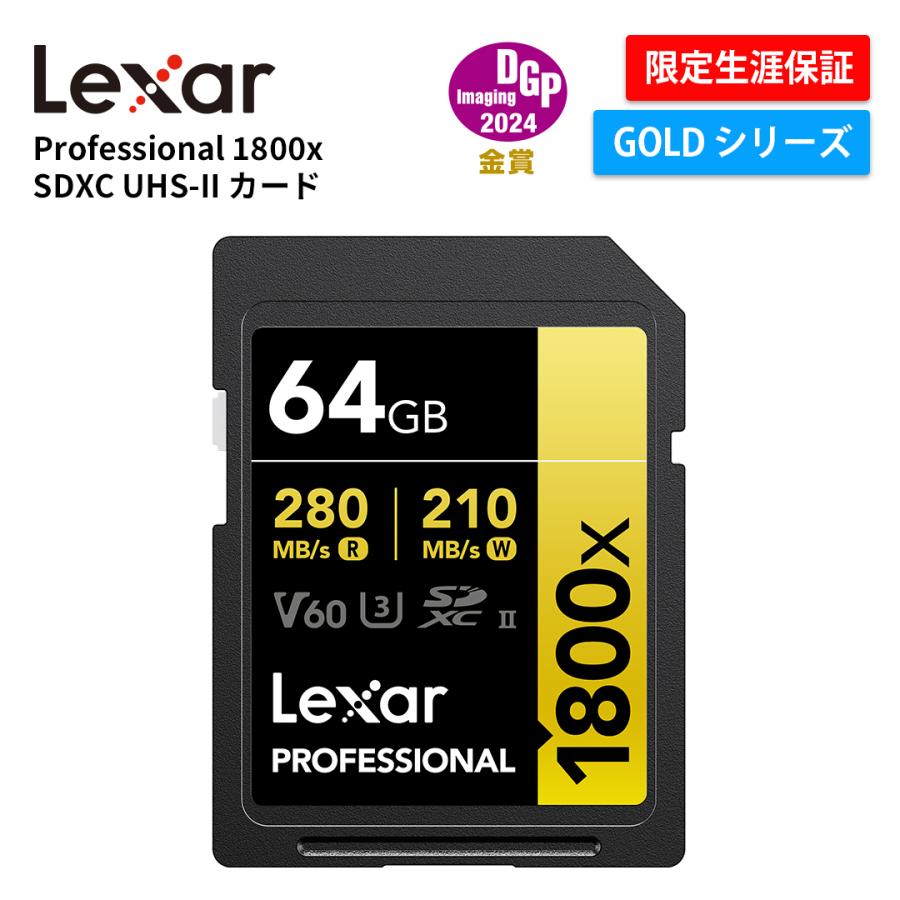 Lexar（レキサー） 【正規代理店】Lexar Professional 1800x SDXC UHS