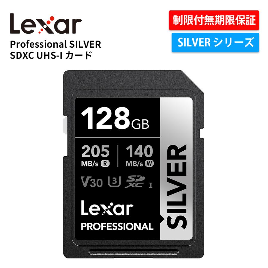 Lexar（レキサー） 【正規代理店】Lexar Professional SILVER SDXC UHS