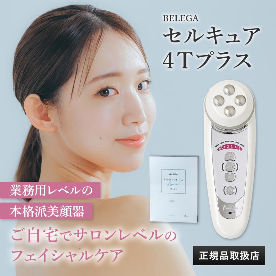 ベレガ セルキュア4Tプラス美顔器＋アコレナチュラルパフ180枚/田中