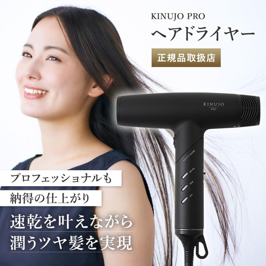 新品 KINUJO プロ ヘアドライヤー Pro Hair Dryer キヌージョ 絹女