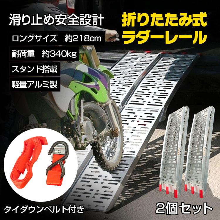 バイクラダー アルミ ラダーレール ラダー 耐荷重340kg アルミブリッジ