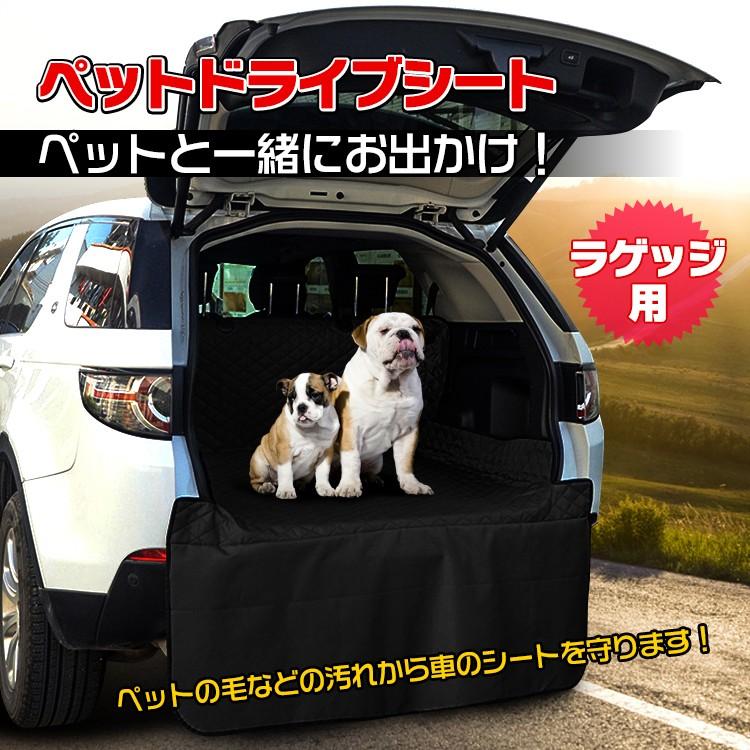 車 ペット ドライブシート ラゲッジ トランク ペットシート 荷物置き