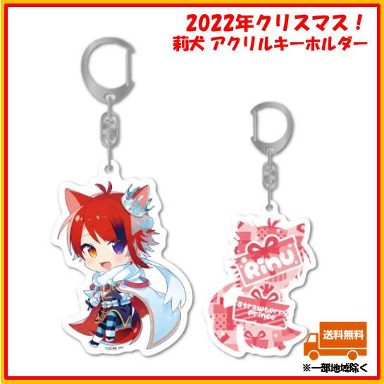 すとぷり 莉犬 りいぬ くん アクキー アクリルキーホルダー まとめ売り