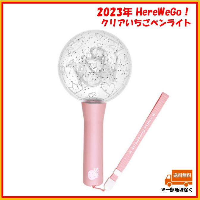 すとぷり クリアいちごペンライト ペンライト 2023年 Here We Go!! ver