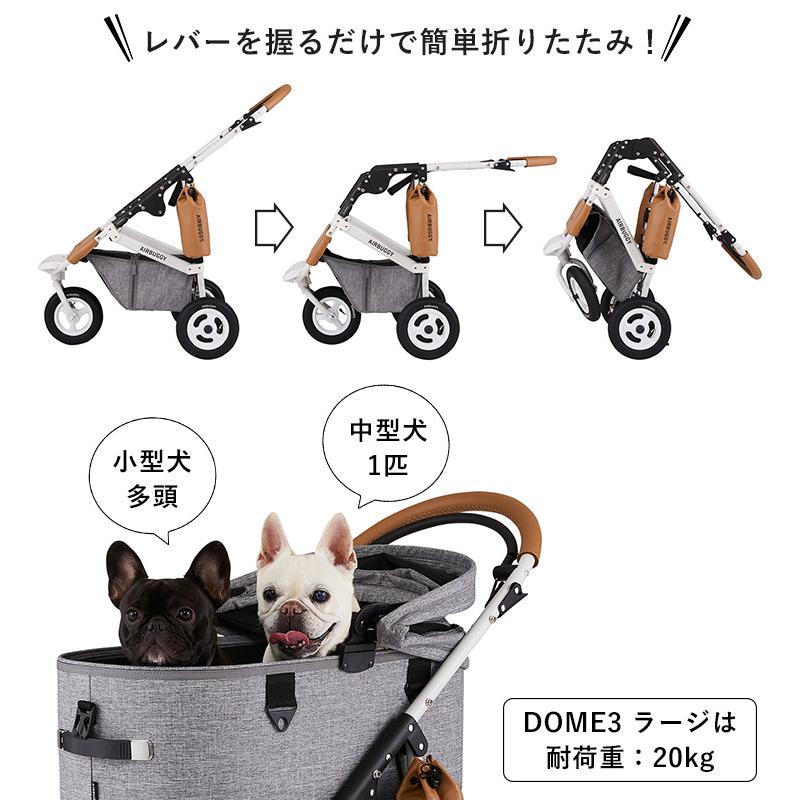 エアバギーフォーペット ドーム3 ラージ セット AIRBUGGY DOME3 LARGE